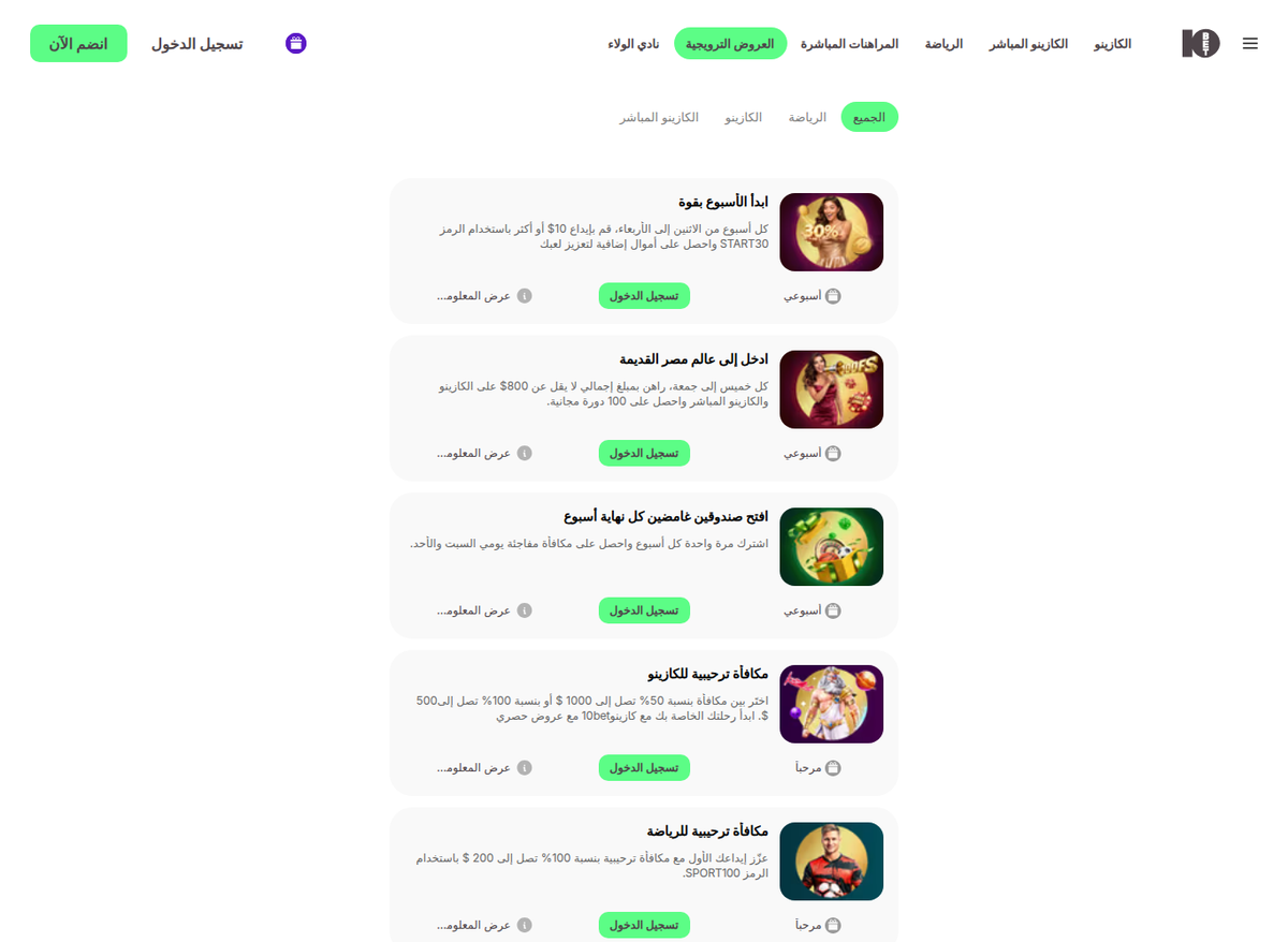 صفحة العروض العربية لـ10bet من اتصال إماراتي: مكافأة كازينو 50% حتى 1000 دولار أو 100% حتى 500 دولار، ومكافأة رياضة 100% حتى 200 دولار برمز SPORT100