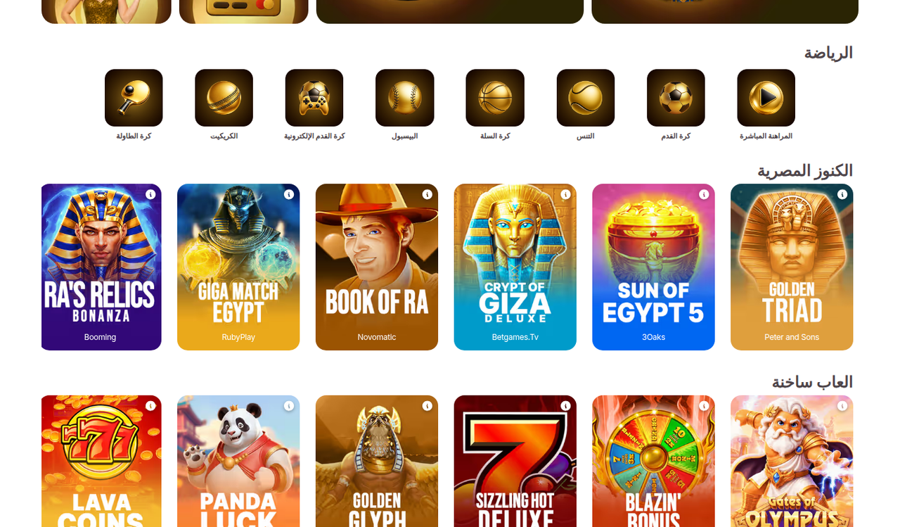 The 10bet Arabic casino lobby showing an Egyptian Treasures category with Ras Relics, Book of Ra, Gate of Giza and Sun of Egypt 5