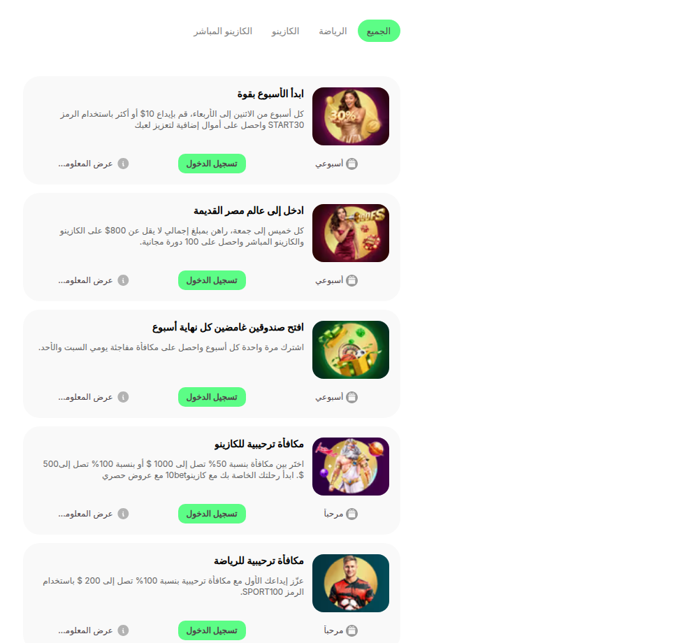 The 10bet Arabic promotions page listing the casino welcome bonus as a choice between 50% up to $1,000 or 100% up to $500, and the sports welcome bonus at 100% up to $200 with code SPORT100
