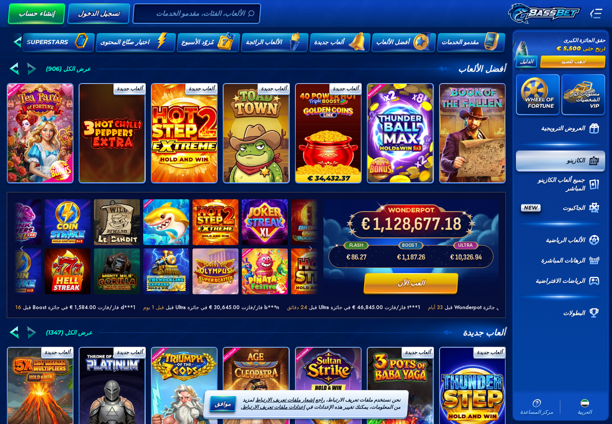 The BassBet casino lobby loaded from a United Arab Emirates connection, displayed in Arabic right to left with the WonderPot jackpot at 1,128,677 euros and the Arabic game categories along the right-hand rail.
