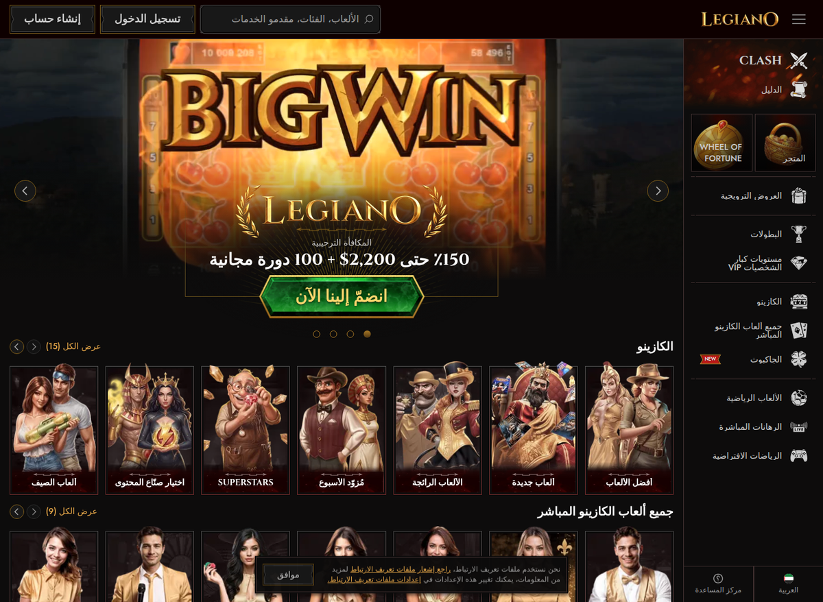The Legiano homepage loaded from a United Arab Emirates connection, displayed in Arabic right to left with the Big Win banner offering 2,200 dollars plus 100 free spins.