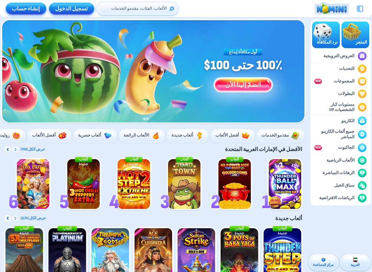 The Nomini lobby as it loads from a United Arab Emirates connection: full right-to-left Arabic interface, sidebar menu on the right, a 100% up to $100 welcome tile and a games row headed Best in the United Arab Emirates.