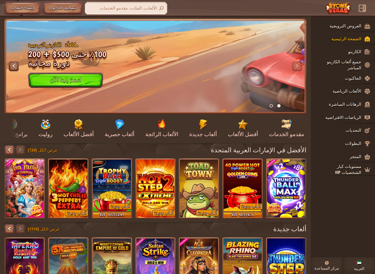 The StoneVegas lobby seen from a United Arab Emirates connection, in right-to-left Arabic with the desert-themed banner, a 100% up to $500 plus 200 free spins tile and the same Best in the UAE games row Nomini uses.