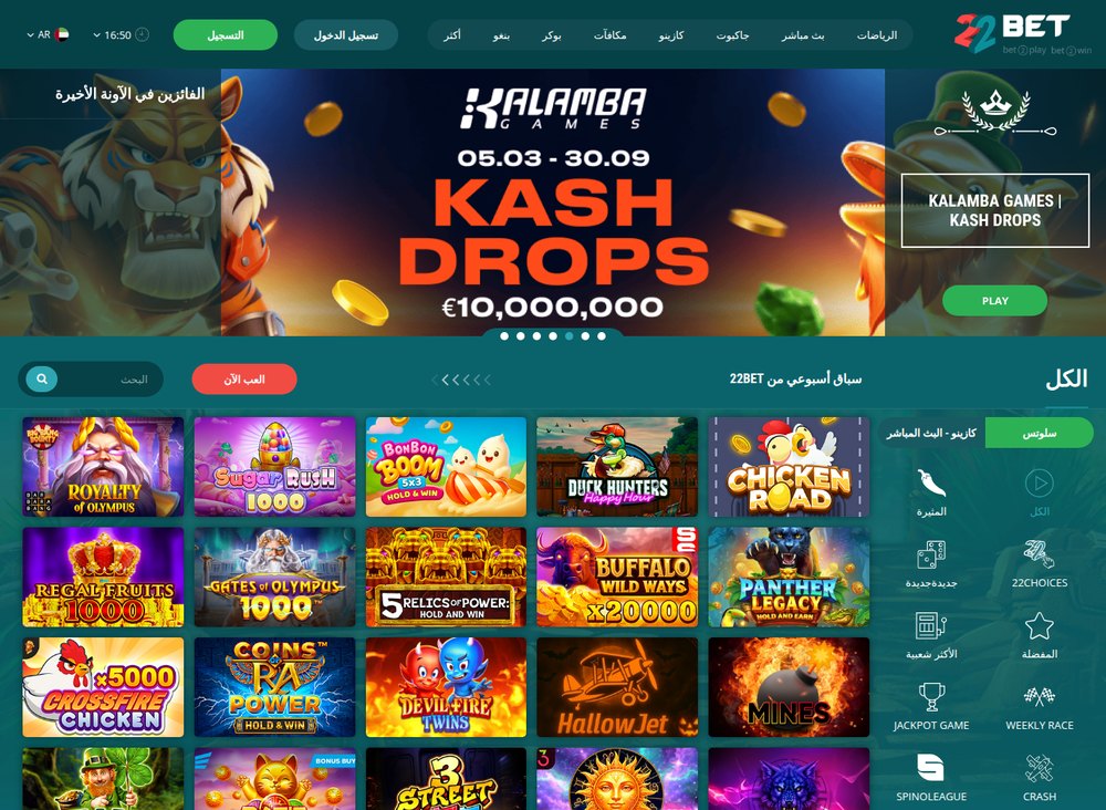 ردهة الكازينو العربية في 22Bet: تصنيفات جانبية بالعربية وسباق أسبوعي وعرض جوائز من مزوّد ألعاب، في واجهة من اليمين إلى اليسار.