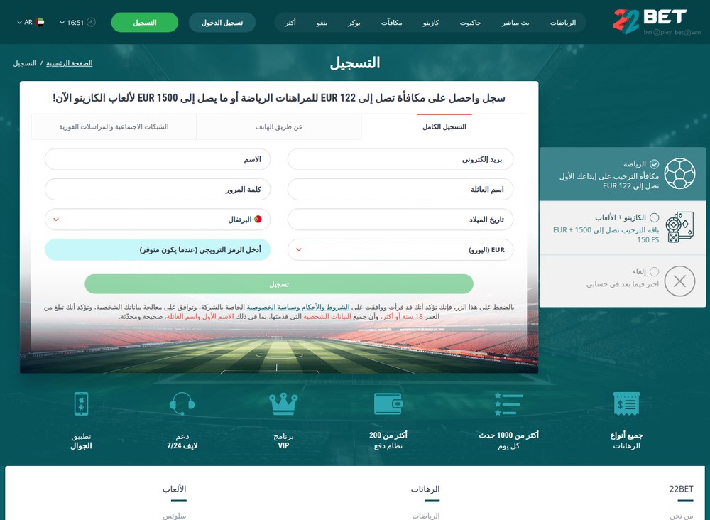 نموذج التسجيل العربي في 22Bet مع عرض الترحيب حتى 1,500 يورو، في واجهة من اليمين إلى اليسار.