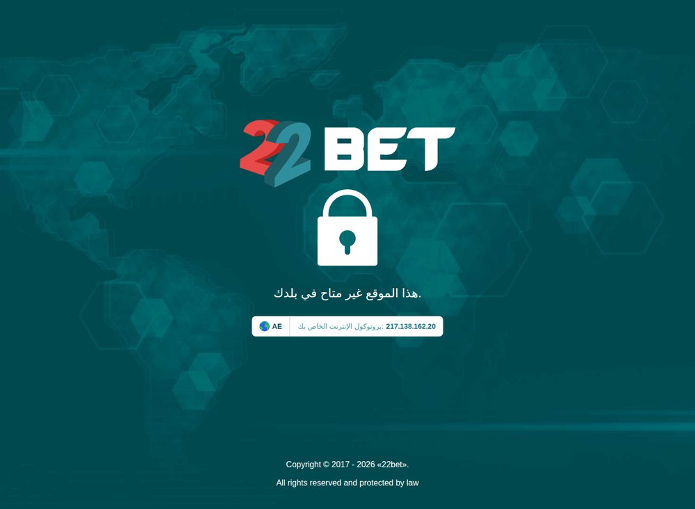 صفحة الحجب التي يراها زائر من الإمارات على 22bet: قفل ورسالة «هذا الموقع غير متاح في بلدك» بالعربية، مع علم الإمارات وعنوان IP الزائر.