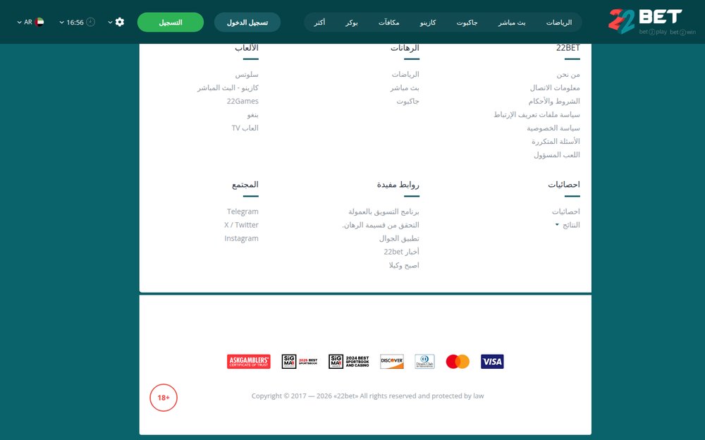 تذييل الموقع العربي في 22Bet: أربعة شعارات بطاقات دفع وثلاث جوائز قطاعية وعلامة 18+، بلا رقم ترخيص ولا جهة منظِّمة ولا اسم شركة.