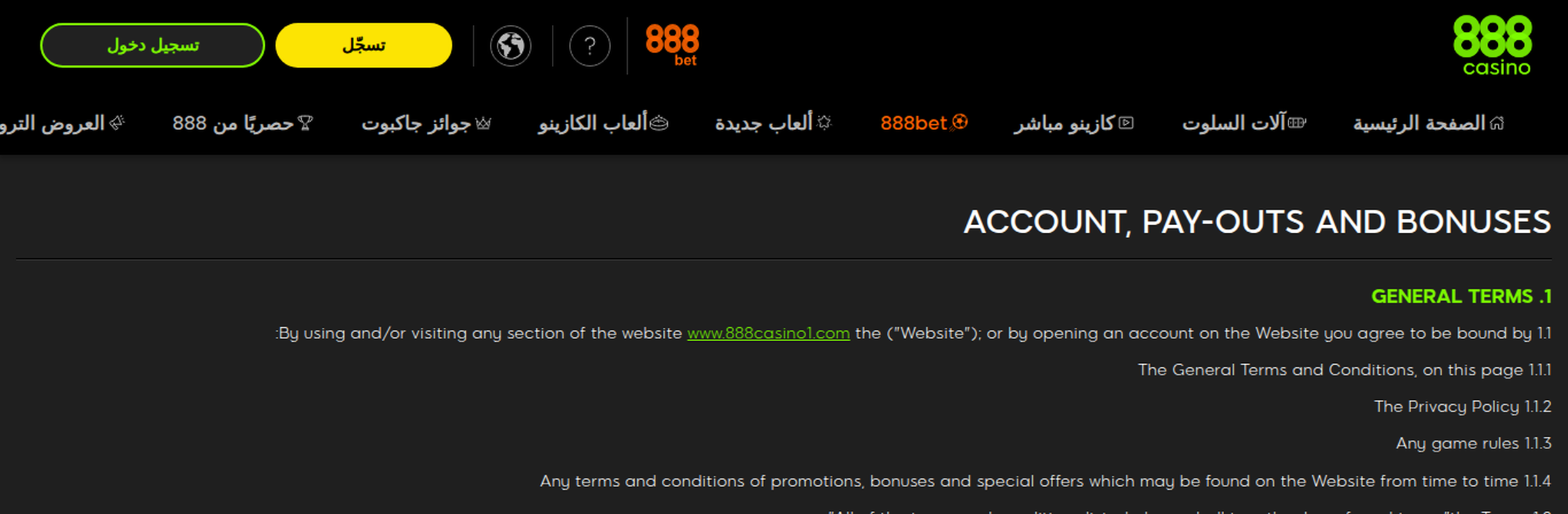 وثيقة «الحساب والمدفوعات والمكافآت» في كازينو 888 تفتح بالإنجليزية على موقع عربي، والبند 1.1.1 ينصّ على أن الشروط والأحكام العامة موجودة في هذه الصفحة نفسها.