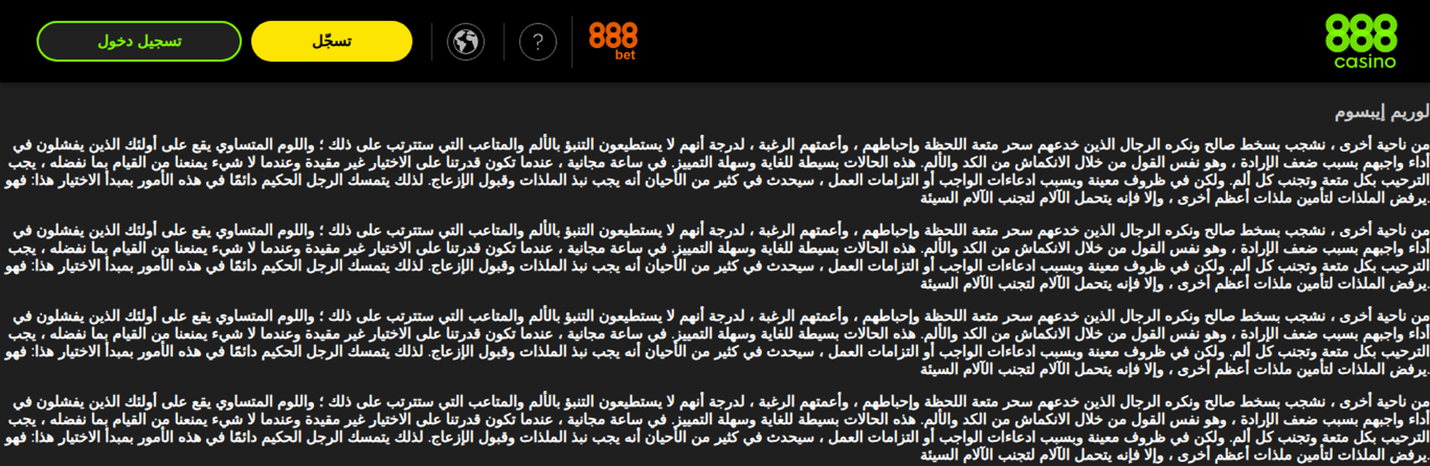 الصفحة التي يحيل إليها أسفل موقع 888 على أنها شروط وأحكام الموقع، وعنوانها «لوريم إيبسوم» ويتكرّر فيها نص الحشو نفسه خمس مرات.