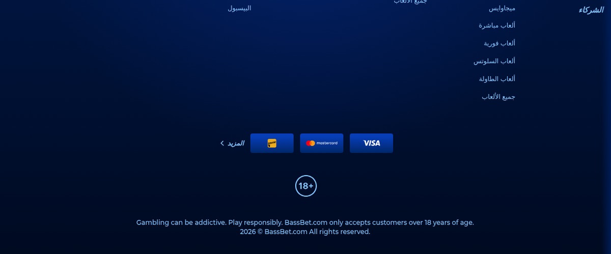 تذييل موقع BassBet في نسخته العربية: رمز 18+ وسطران بالإنجليزية فقط عن اللعب المسؤول وحقوق النشر، دون أي ذكر لرخصة أو جهة تنظيمية أو شركة مشغِّلة أو رقم تسجيل