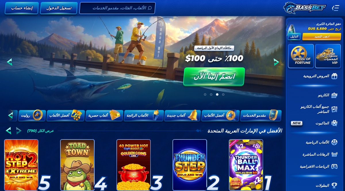 واجهة كازينو BassBet بالعربية من اتصال داخل الإمارات العربية المتحدة في 29 أغسطس 2026، وتظهر فيها رفّ الألعاب المخصص بعنوان «الأفضل في الإمارات العربية المتحدة» إلى جانب لافتة مكافأة الإيداع الأول للرياضة 100% حتى 100$