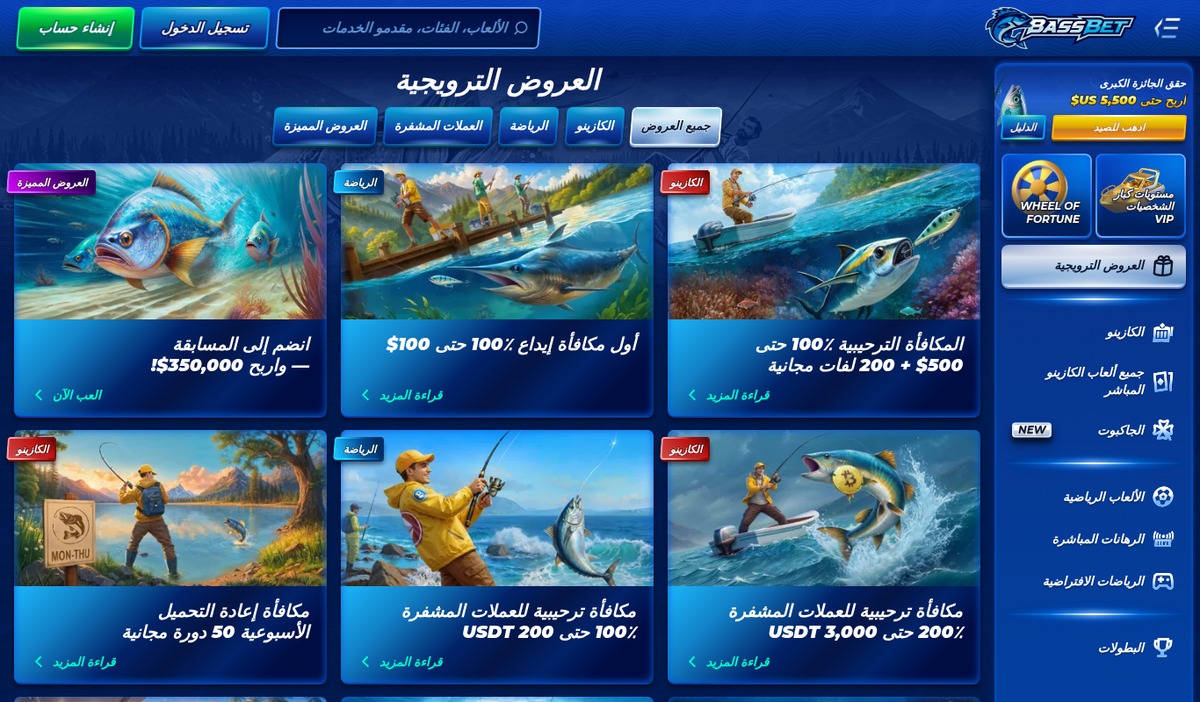 صفحة العروض الترويجية في BassBet بالعربية في 29 أغسطس 2026، وتضم المكافأة الترحيبية 100% حتى 500$ مع 200 لفة مجانية، ومكافأة العملات المشفرة 200% حتى 3,000 USDT، وأول مكافأة إيداع للرياضة 100% حتى 100$