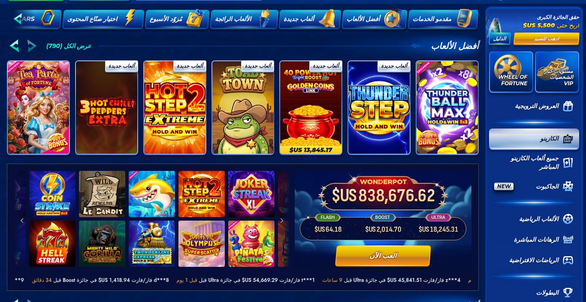 ردهة كازينو BassBet بالعربية مع تصنيفات الألعاب وجاكبوت Wonderpot كما تظهر من الإمارات في أغسطس 2026