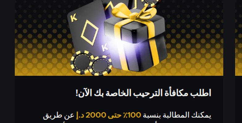 صفحة الترقيات تعرض 100% حتى 2000 درهم برمز CASINO100