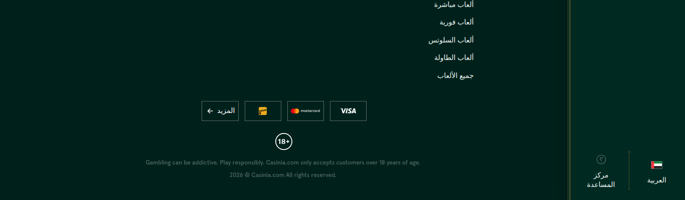 تذييل كازينيا في نسخته العربية: الفئات كلّها مترجمة، وشارة 18+ حاضرة، والسطر القانوني الوحيد باق بالإنجليزية — ولا ذكر لأي ترخيص.
