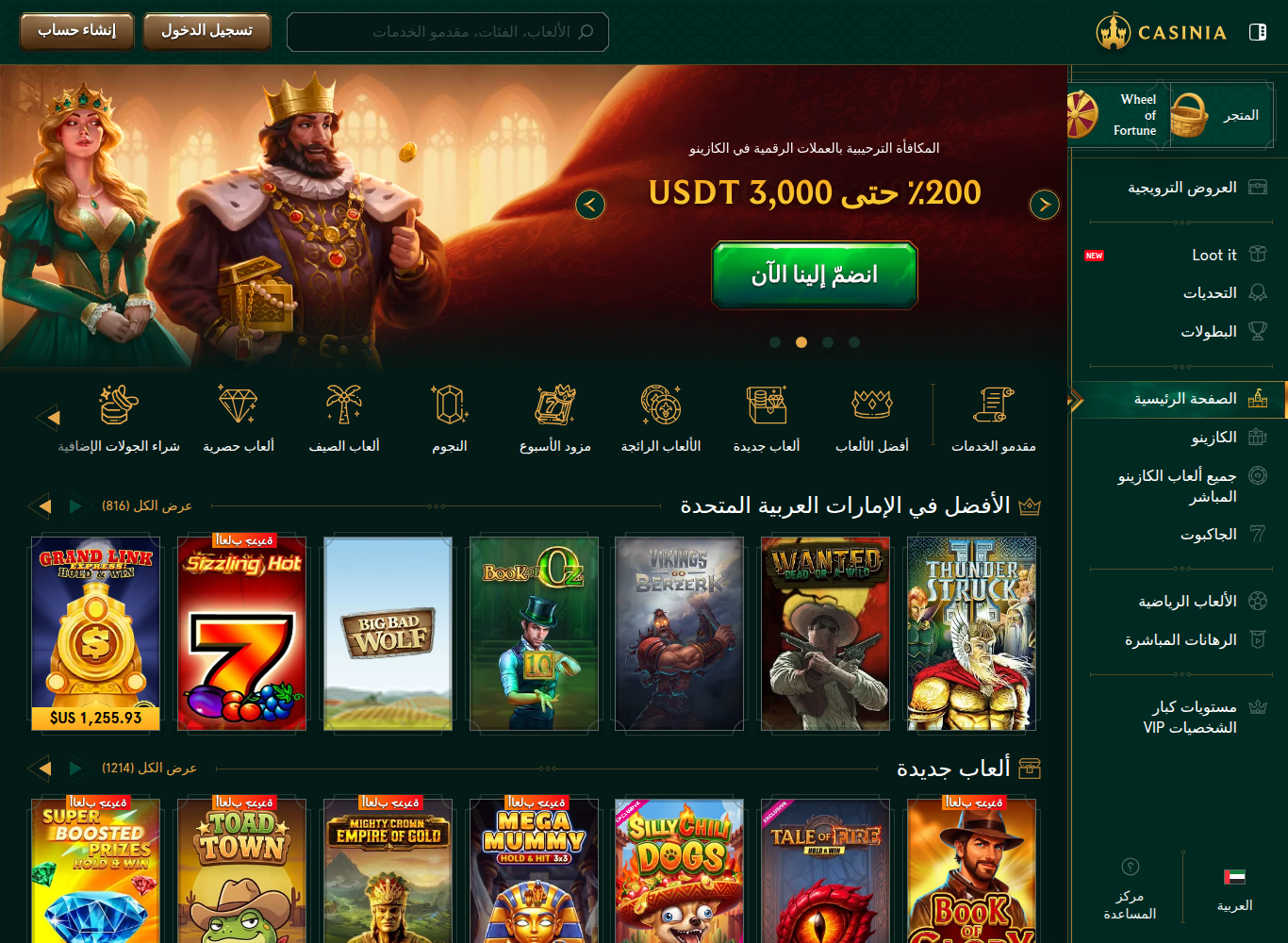 واجهة كازينيا بالعربية من اليمين إلى اليسار كما تفتح من اتصال إماراتي، مع رفّ مخصّص بعنوان «الأفضل في الإمارات العربية المتحدة».