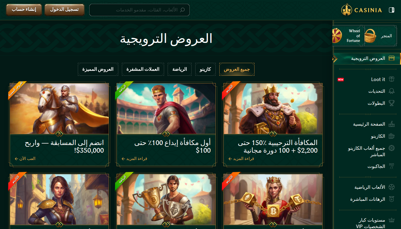 صفحة العروض الترويجية بالعربية في كازينيا من اتصال إماراتي: البطاقة الأولى تعرض المكافأة الترحيبية 150% حتى 2,200 دولار مع 100 دورة مجانية.