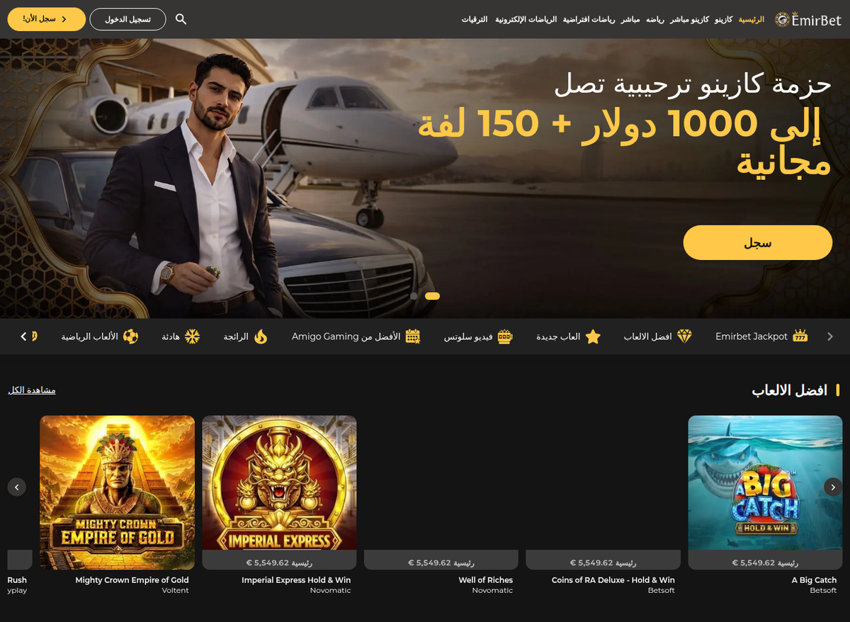 EmirBet casino lobby served in right-to-left Arabic to a connection from the United Arab Emirates, headlining a welcome package of up to $1,000 plus 150 free spins.