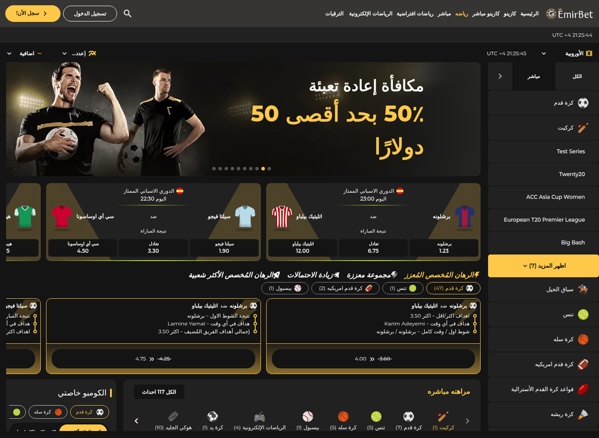 EmirBet sportsbook in Arabic, showing Spanish La Liga prices, a 50% reload offer capped at $50 and a clock set to UTC+4, Gulf Standard Time.