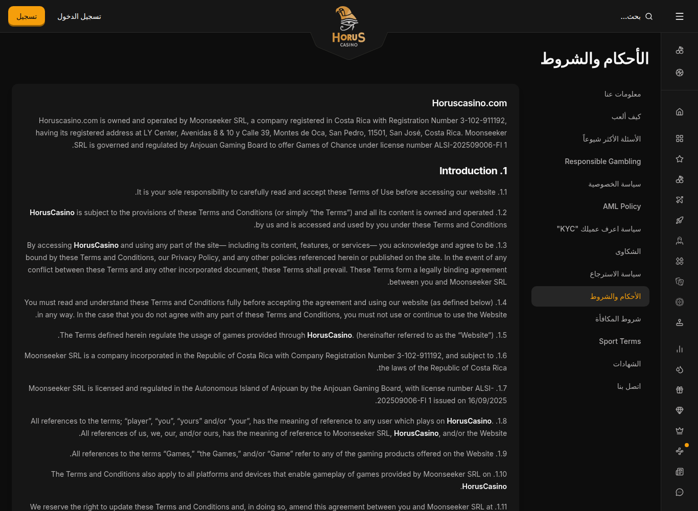 صفحة الأحكام والشروط في النسخة العربية من هوروس كازينو: العنوان والقائمة بالعربية والعقد كله بالإنجليزية