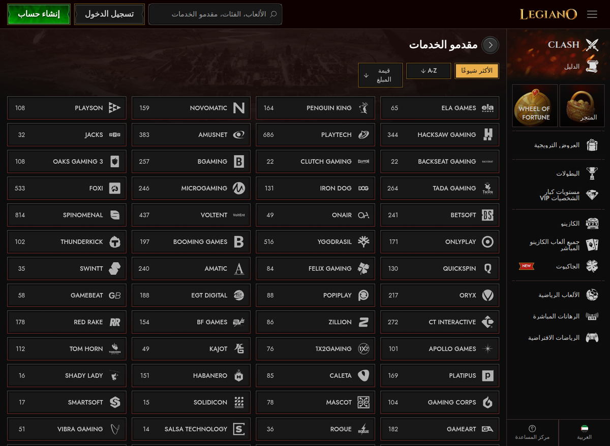 صفحة مقدّمي الخدمات في ليجيانو بالعربية من اتصال إماراتي، وهي تعرض لكل استوديو عدد ألعابه العالمي لا العدد المتاح فعلاً في البلد.