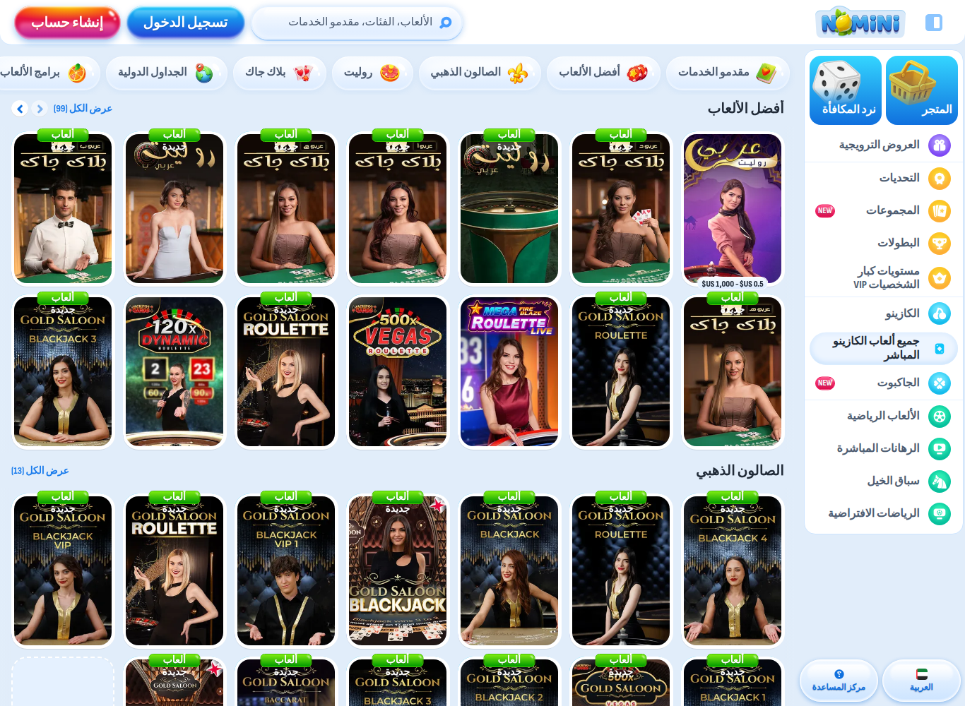 Nomini live casino in Arabic from a UAE connection, with the Arabic blackjack tables