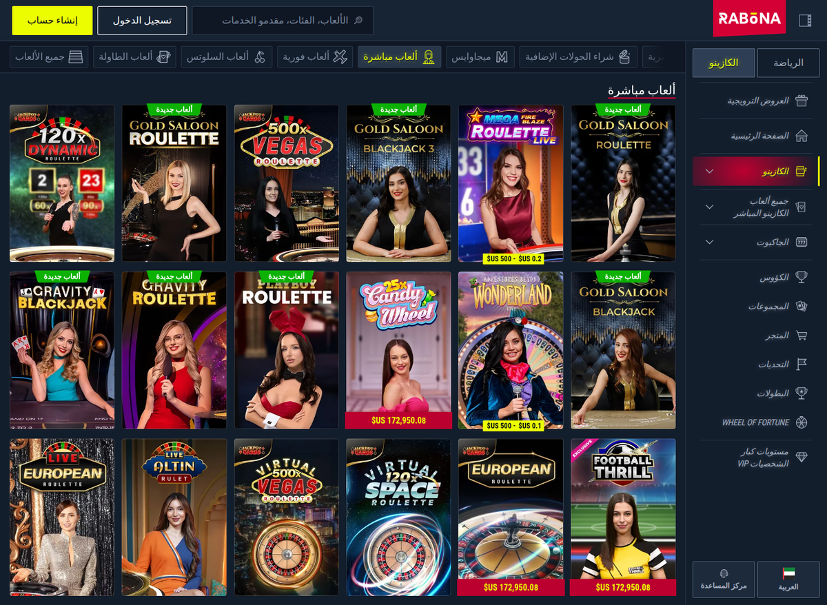 لوبي الكازينو المباشر في رابونا من اتصال إماراتي: طاولات Gold Saloon Roulette في الصف الأول، وهي الطاولات نفسها التي ينسبها العرض الترويجي إلى إيفوليوشن
