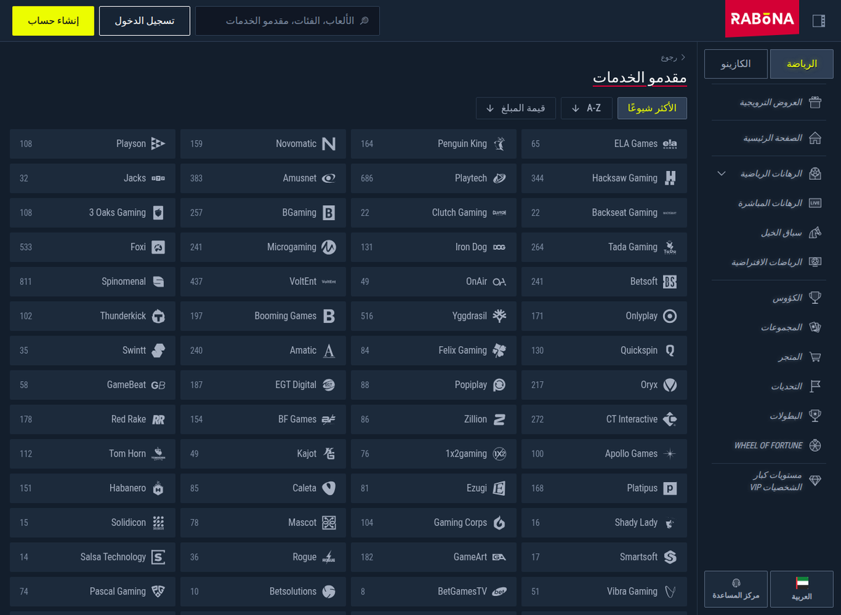 صفحة مزوّدي الألعاب في رابونا من اتصال إماراتي، وأمام كل استوديو عدد ألعابه — ولا أثر لإيفوليوشن أو نت إنت أو بلاي أن غو في القائمة
