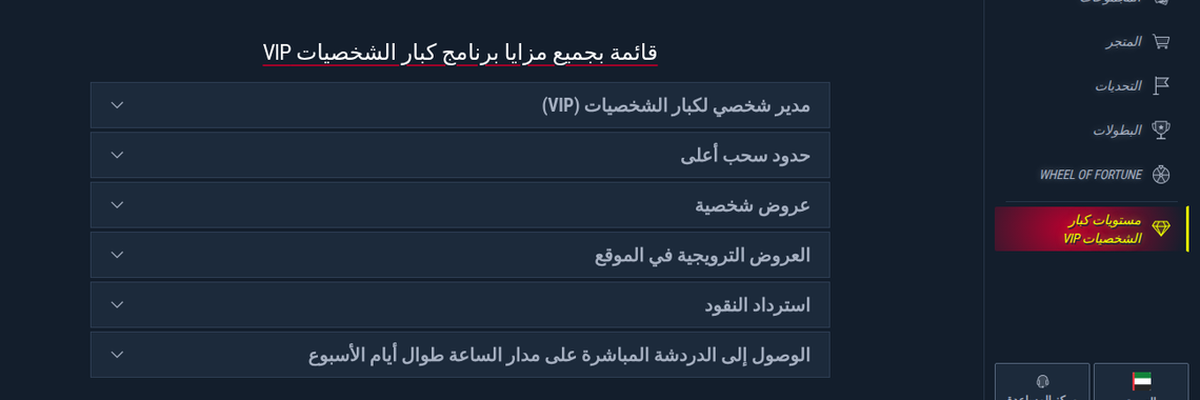 قائمة مزايا برنامج كبار الشخصيات في رابونا بالعربية الكاملة ومقلوبة من اليمين إلى اليسار، وفيها بند حدود سحب أعلى