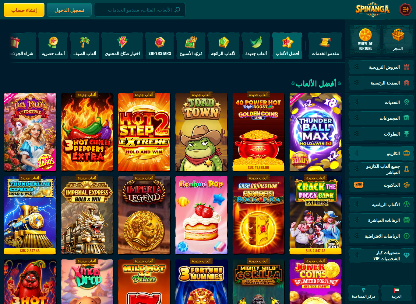 Spinanga casino lobby with Arabic category names and a mirrored right-hand menu