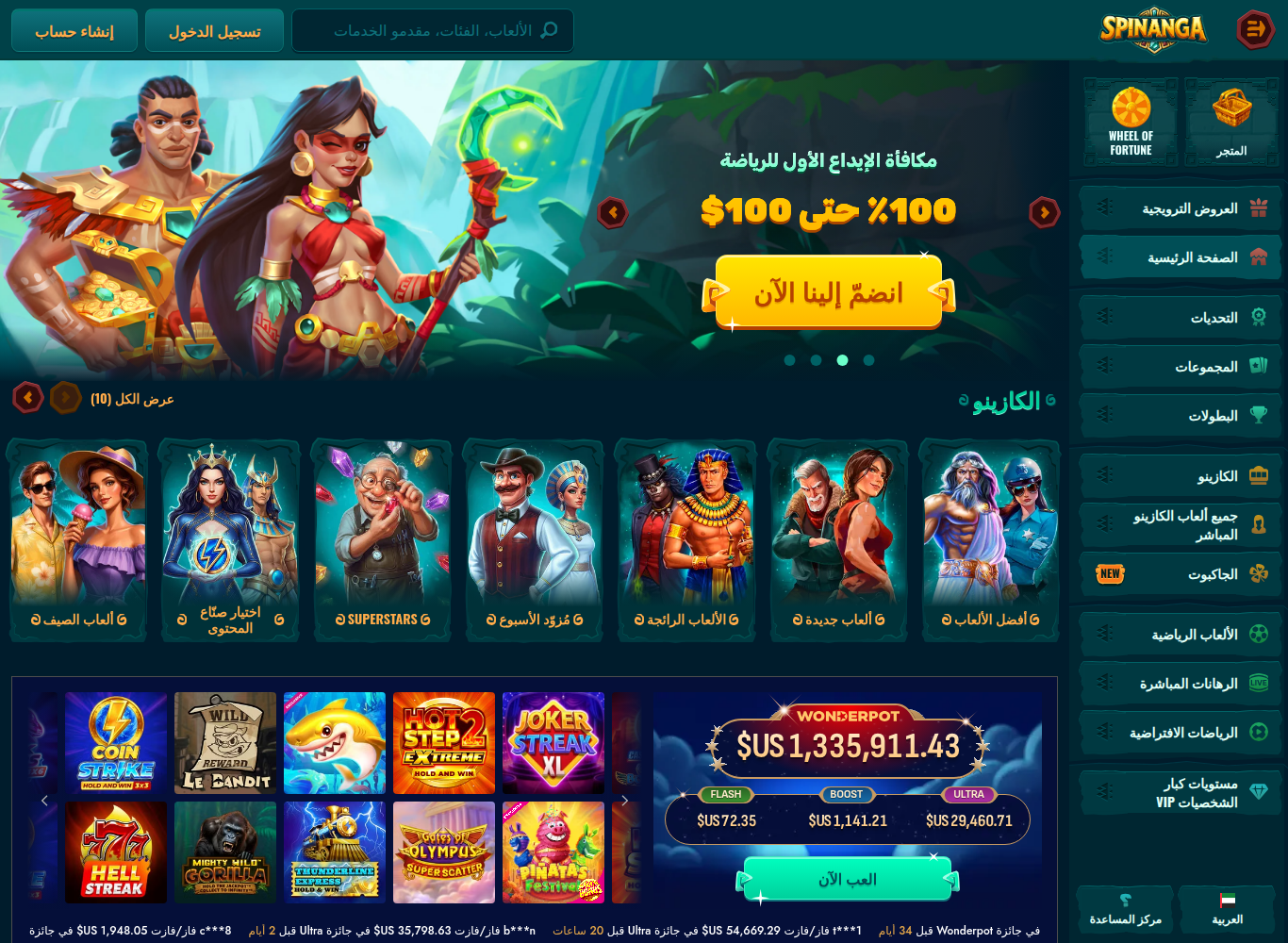 Spinanga homepage served in full Arabic RTL to a United Arab Emirates connection