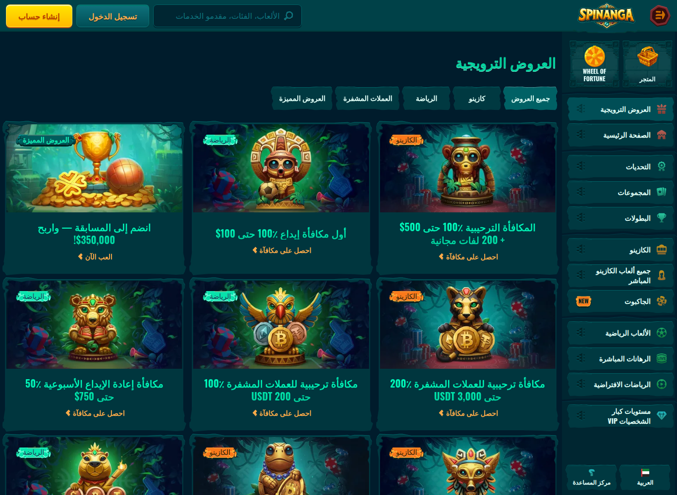 Spinanga Arabic promotions page listing welcome and reload bonuses in US dollars