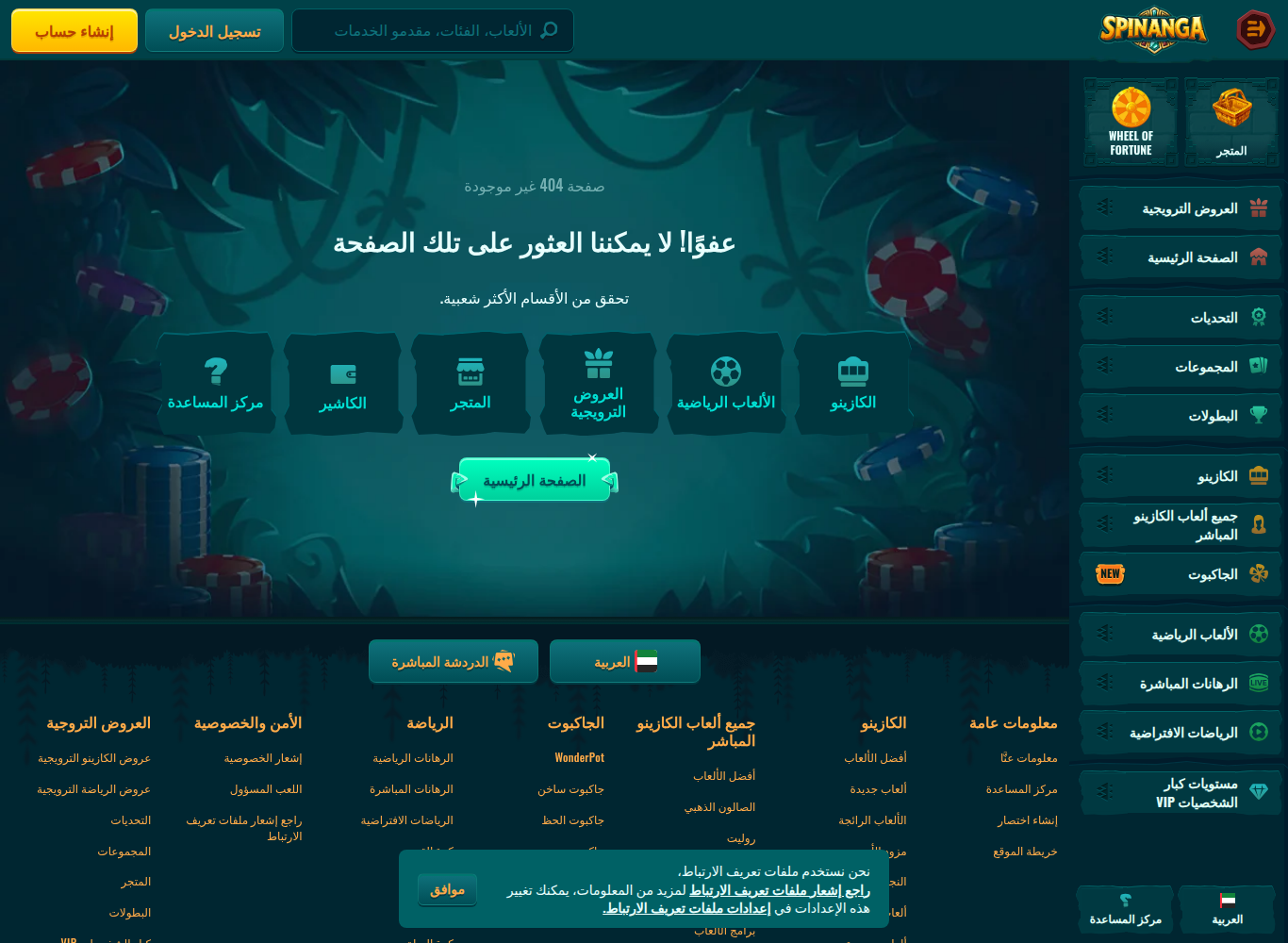 صفحة لعبة Sweet Bonanza على سبينانغا تعيد خطأ 404 بالعربية لاتصال من الإمارات