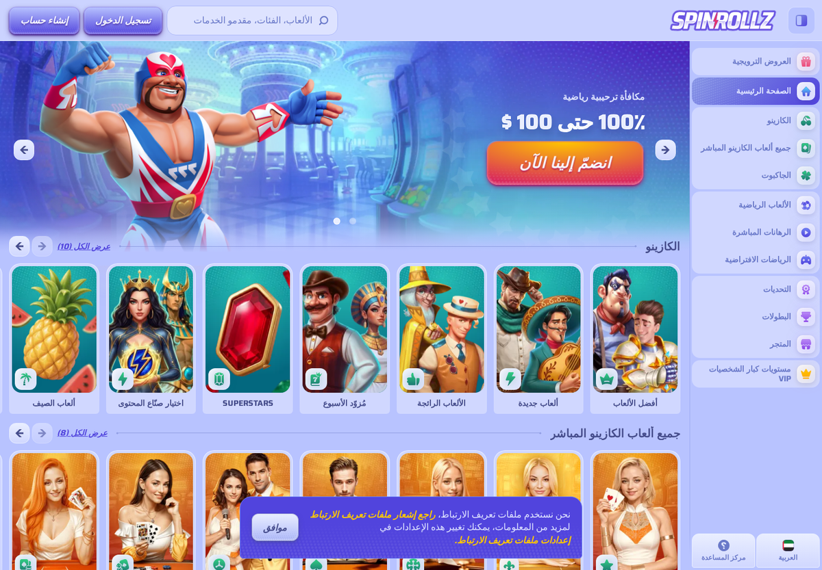 Spinrollz home page in Arabic, right to left, with the welcome offers and the whole navigation translated.