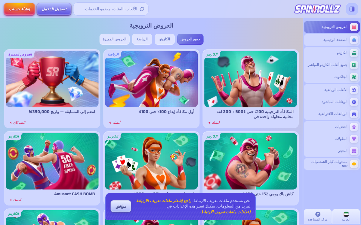 Spinrollz promotions in Arabic, including the Spinoleague prize pool and the Amusnet Cash Bomb, translated into Arabic.