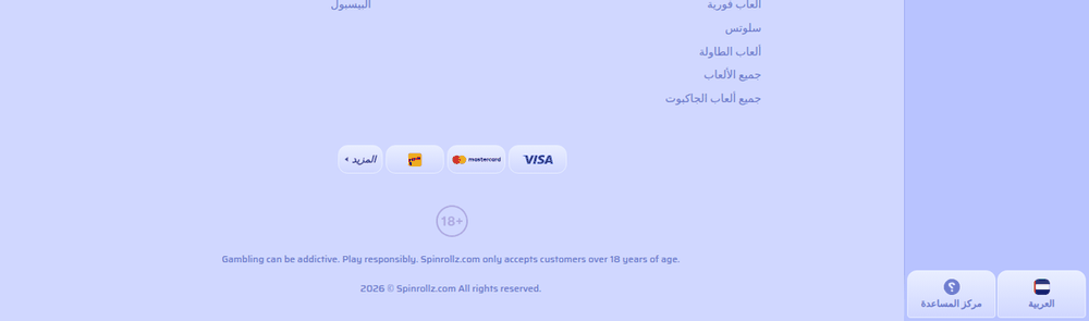 تذييل موقع سبين رولز بلا أي رخصة