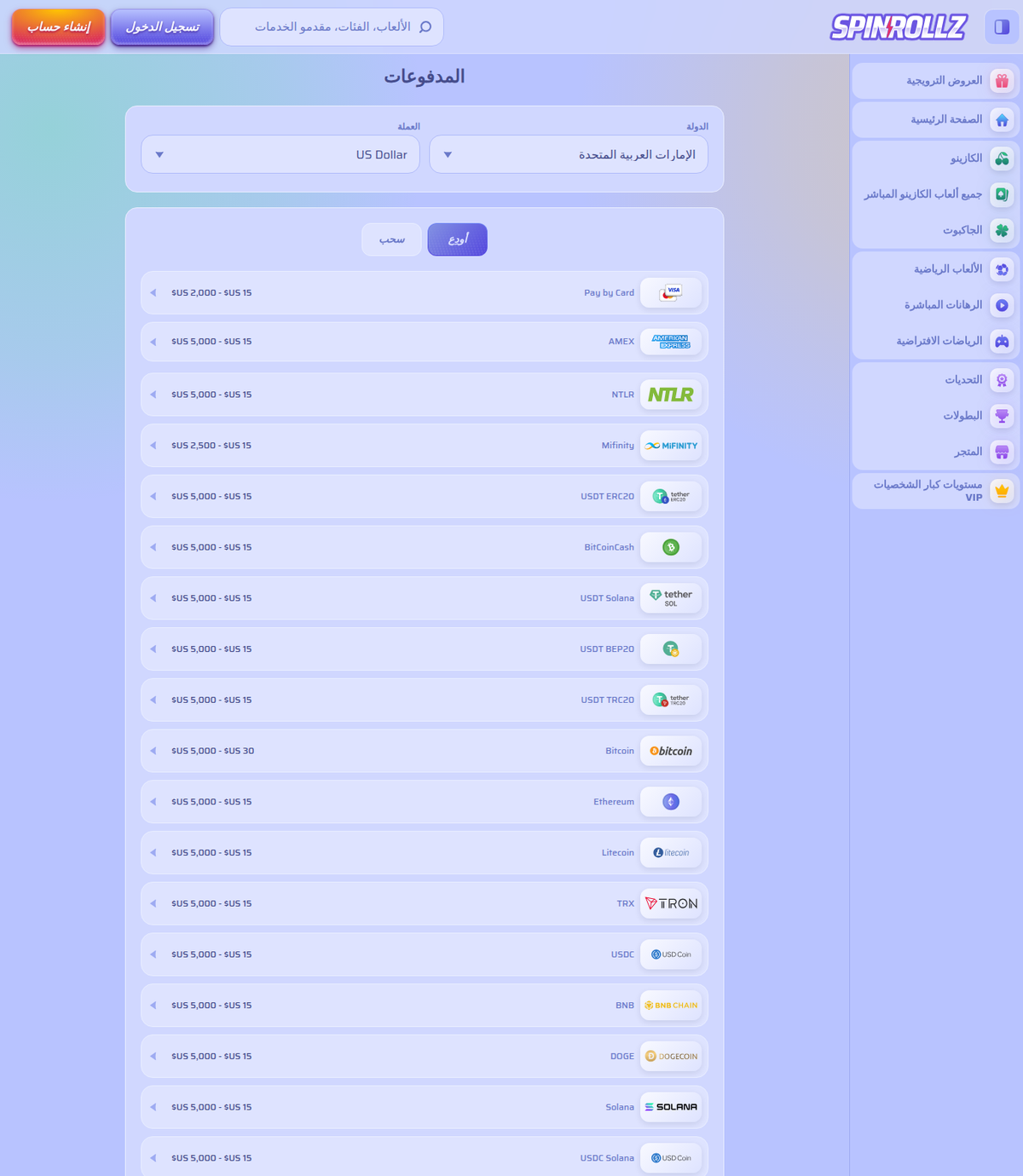 Spinrollz deposit methods listed with the United Arab Emirates chosen as country and the US dollar as currency, showing four fiat routes and fifteen crypto ones.