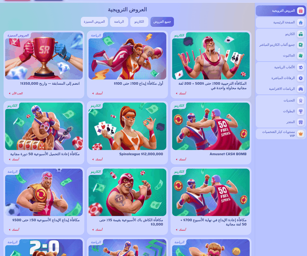 صفحة العروض الترويجية بالعربية في سبين رولز بالدولار الأمريكي
