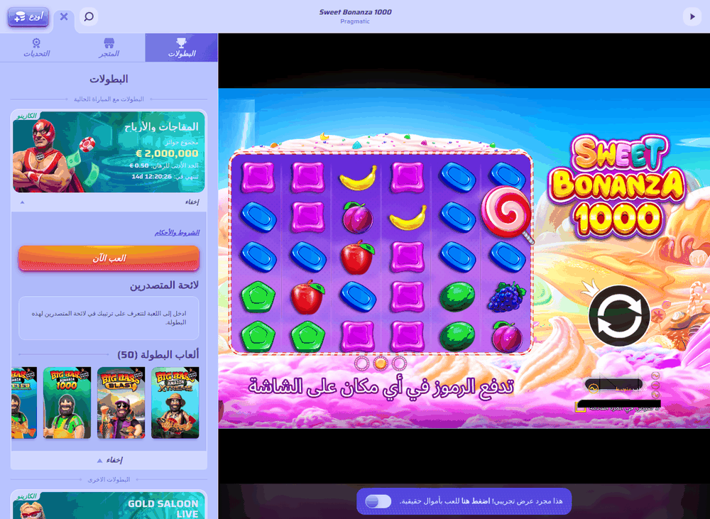 اللعبة نفسها تعمل من لشبونة داخل الواجهة العربية