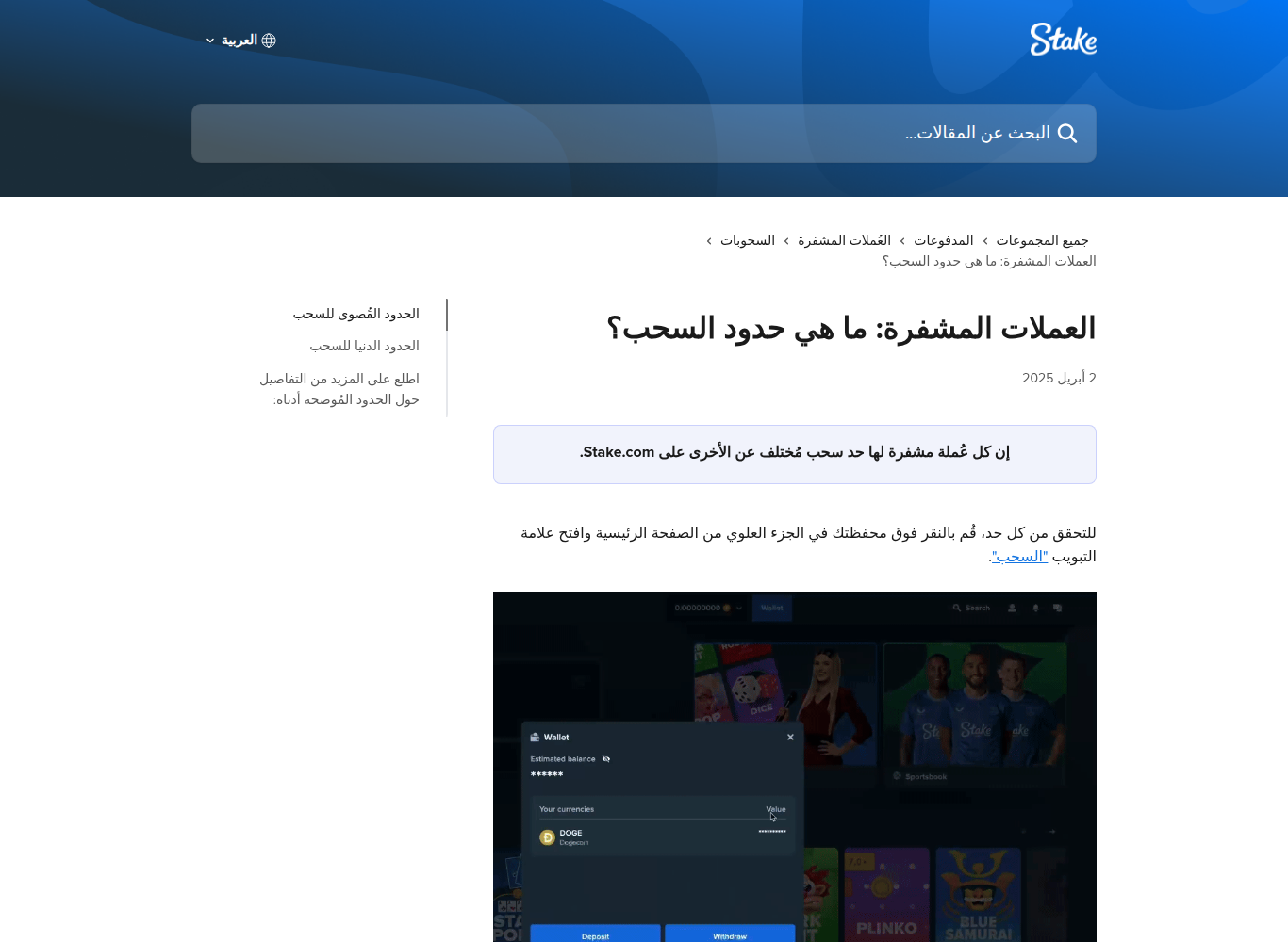 مقالة حدود السحب في مركز المساعدة العربي لستيك، وفيها لقطة من شاشة المحفظة تظهر بالإنجليزية داخل نصّ عربي.