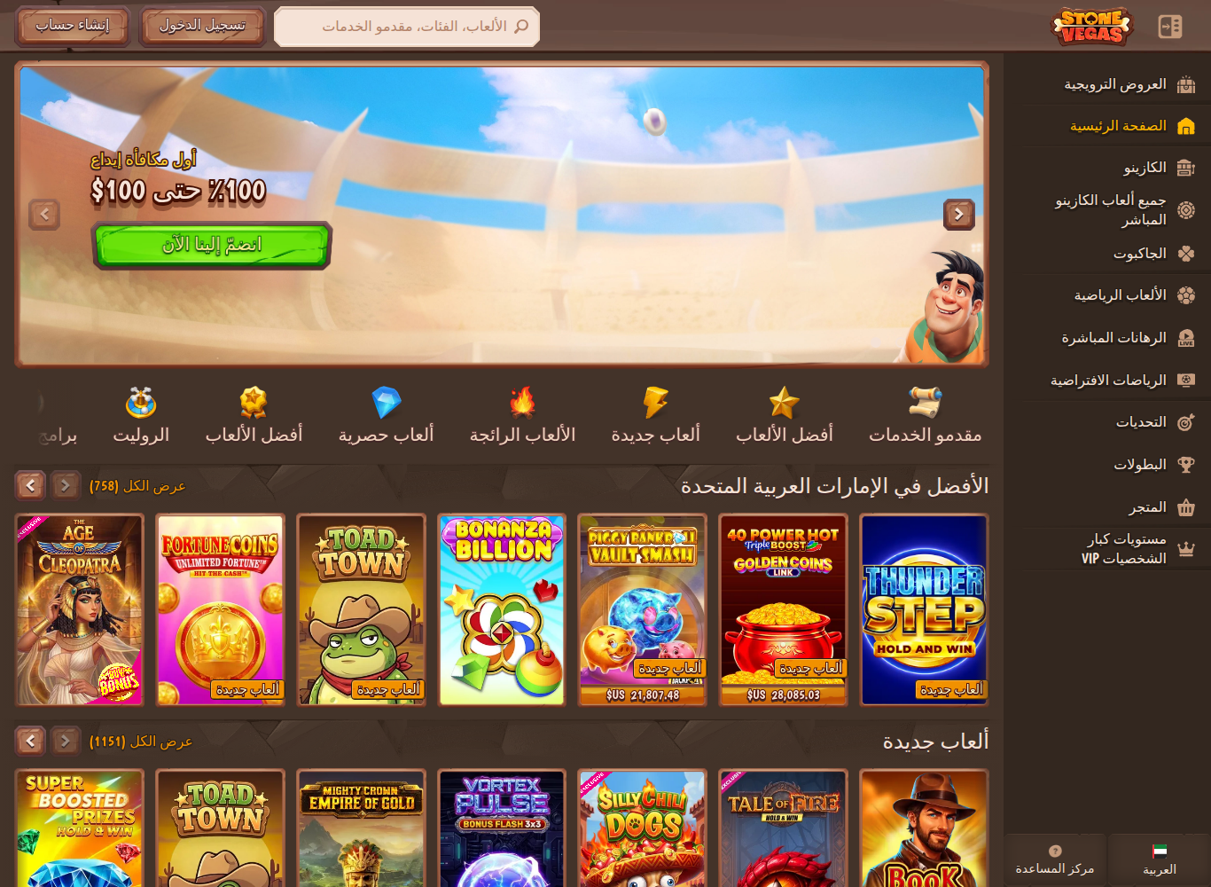 صالة ستون فيغاس بالعربية من اتصال إماراتي، بتخطيط من اليمين إلى اليسار وصف «الأفضل في الإمارات العربية المتحدة»