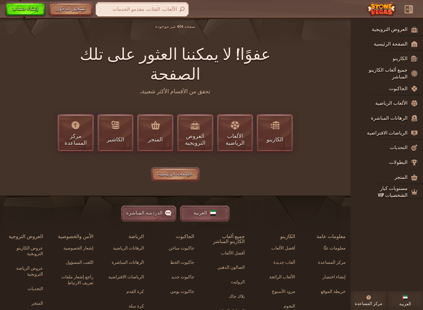 الرابط العربي لصفحة المدفوعات في ستون فيغاس يعرض صفحة خطأ بدل جدول وسائل الدفع