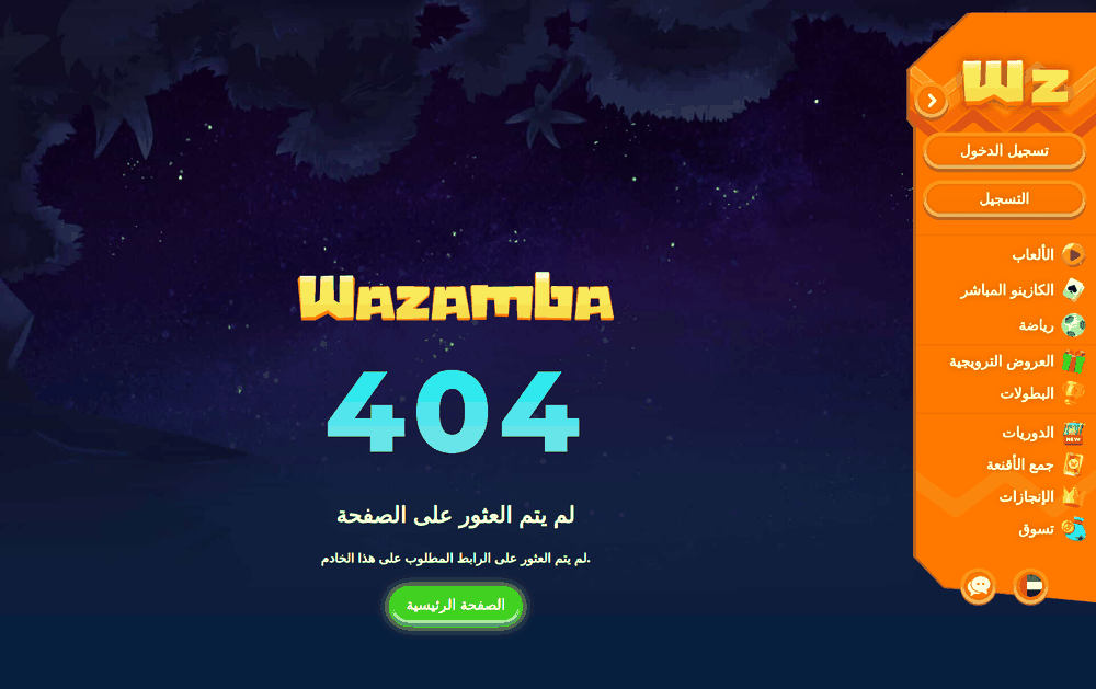 صفحة الخطأ 404 بالعربية: «لم يتم العثور على الصفحة»