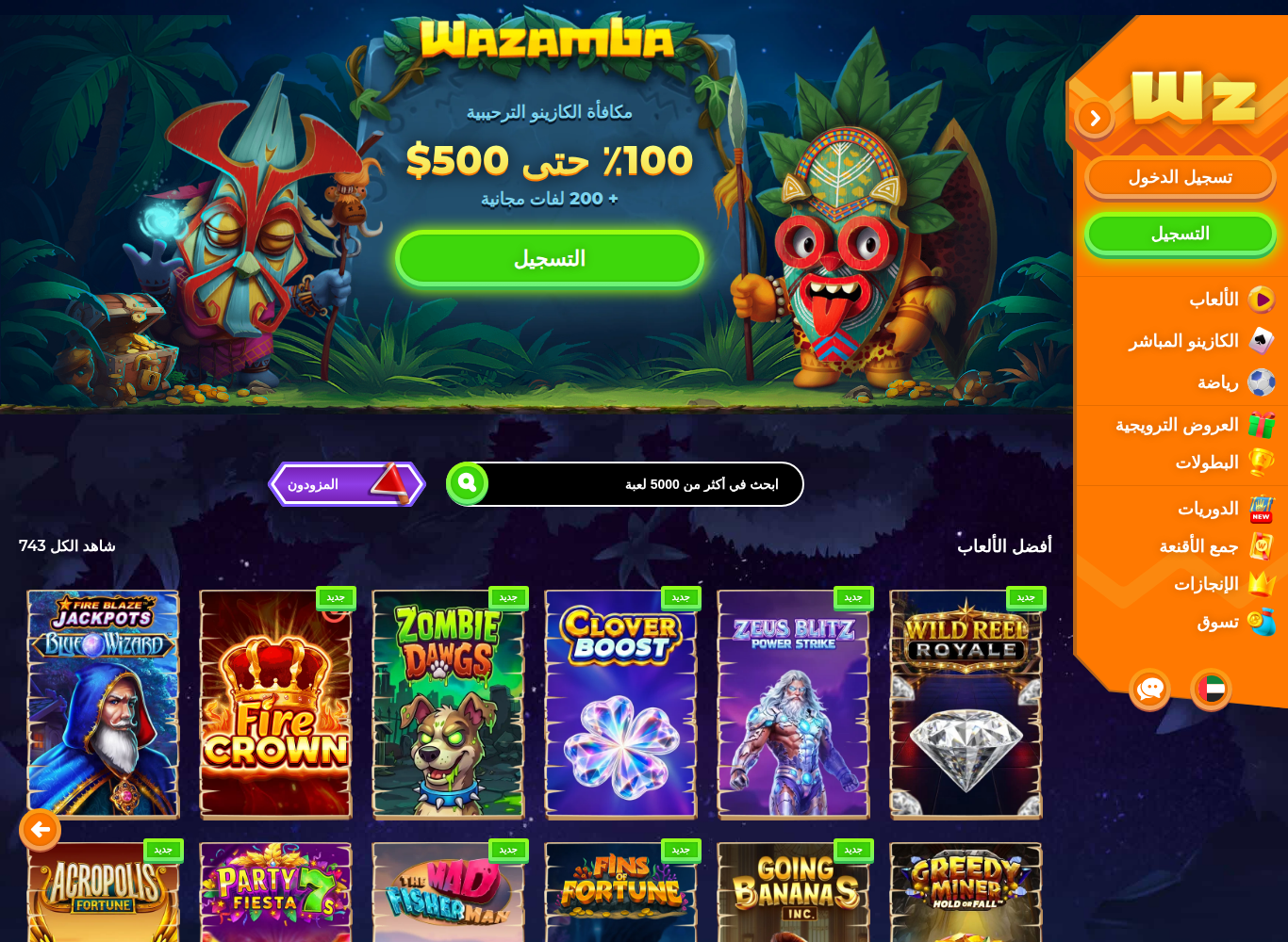 Wazamba homepage in Arabic with a mirrored layout seen from the United Arab Emirates