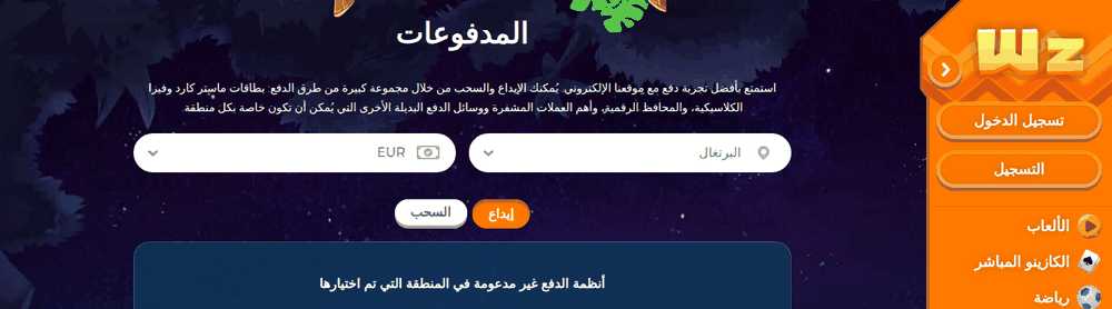 صفحة المدفوعات: مُنتقي الدولة والعملة معبّآن، والنتيجة رسالة «غير مدعومة»