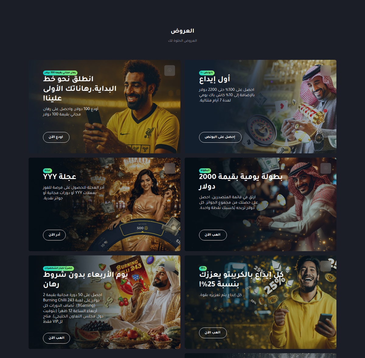 صفحة العروض في كازينو YYY بالعربية كما تظهر من الإمارات، وفيها عرض الإيداع الأول 100% حتى 2,200 دولار وعرض الأربعاء بدون شروط رهان بتوقيت الخليج.