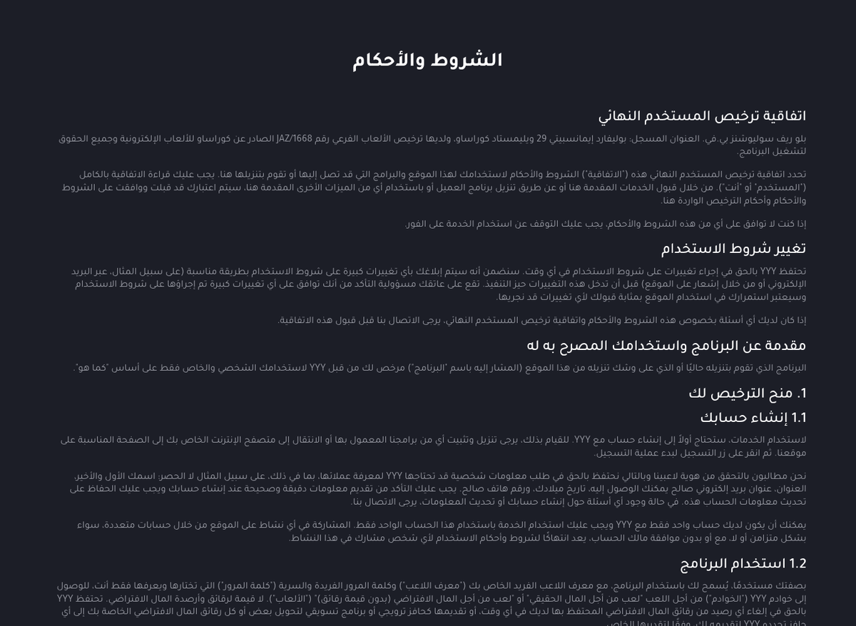 اتفاقية ترخيص المستخدم النهائي في كازينو YYY بالعربية، وفيها اسم الشركة المشغّلة وعنوانها في كوراساو ورقم الترخيص الفرعي 1668/JAZ.