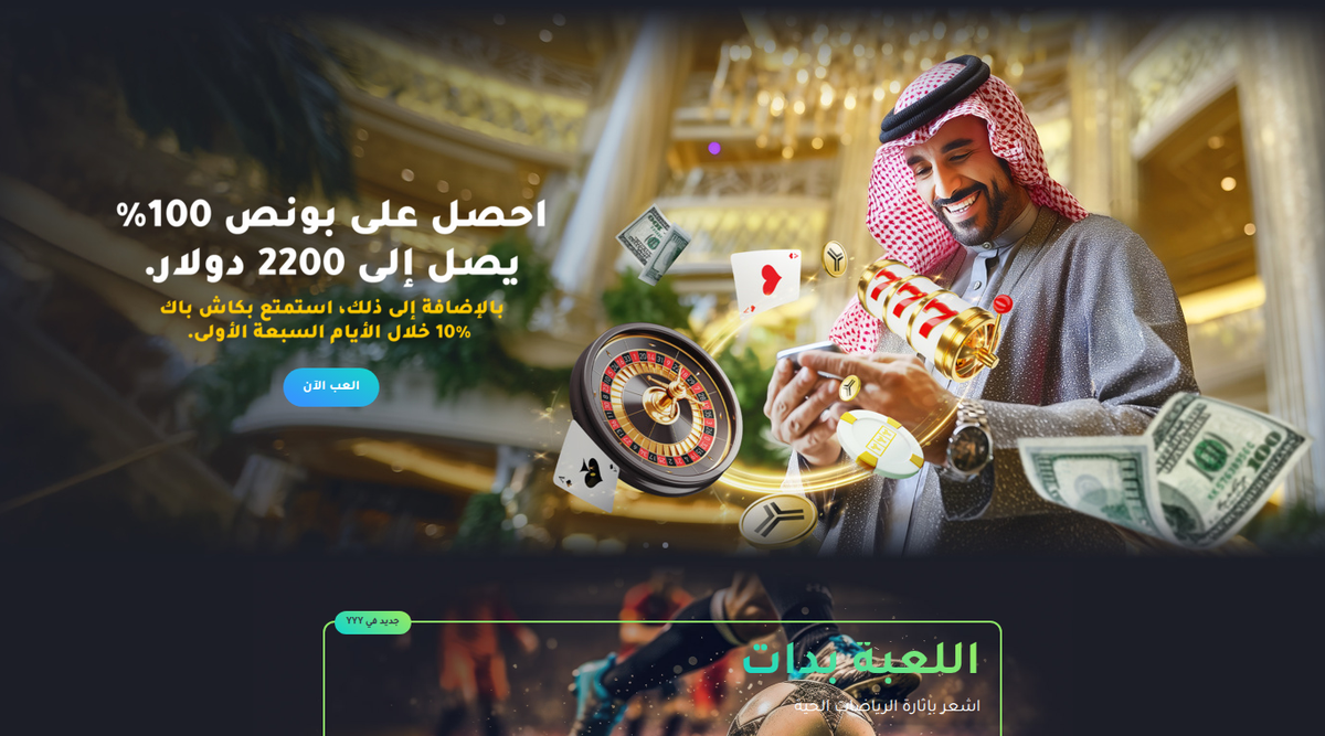 الصفحة الرئيسية لكازينو YYY بالعربية من الإمارات، تعرض مكافأة ترحيب بنسبة 100% حتى 2,200 دولار مع 10% كاش باك يومي في الأيام السبعة الأولى.